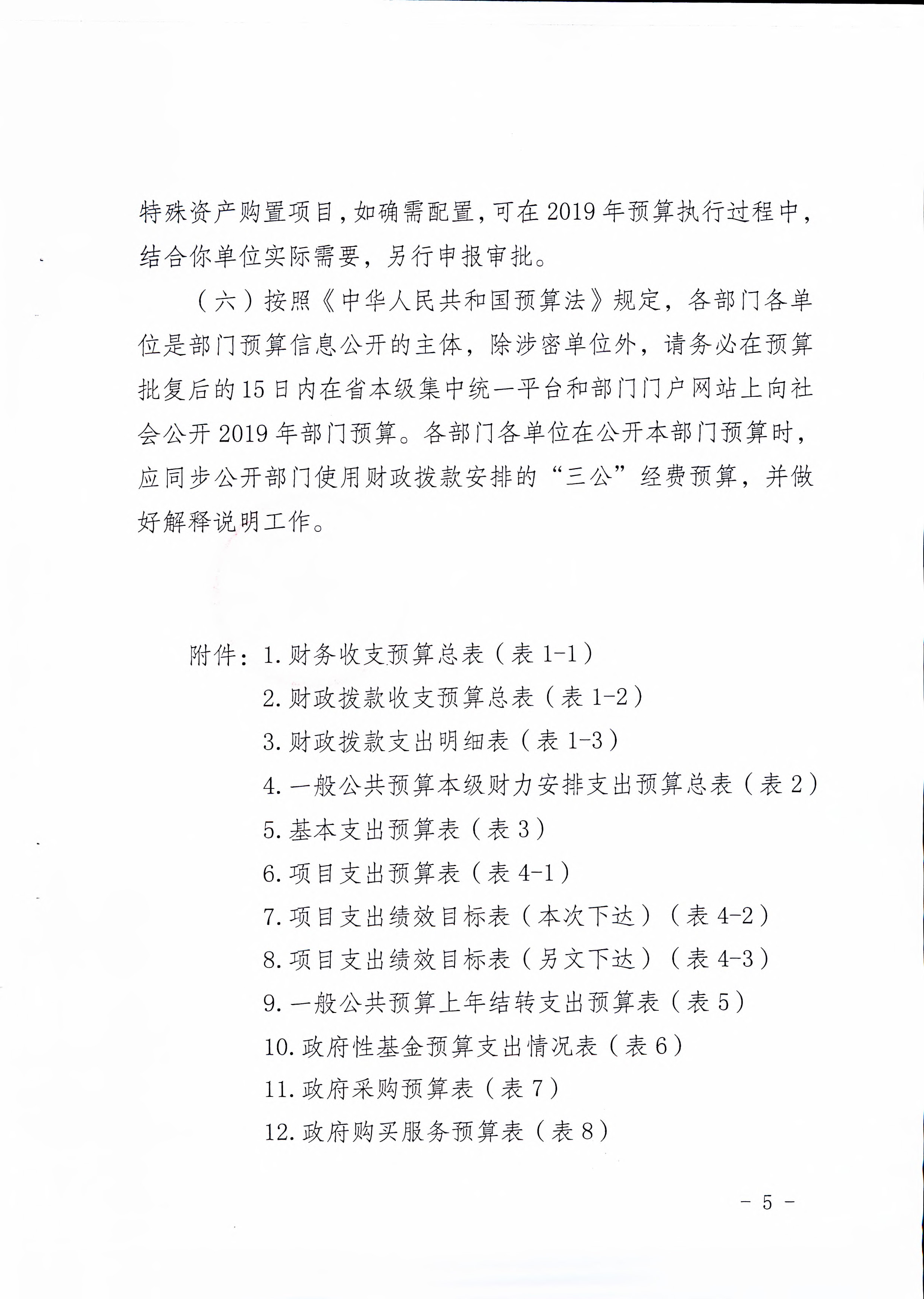 《云南省卫生健康委关于云南省肿瘤医院2019年部门预算的批复》（云卫规财发【2019】1-10号_页面_05